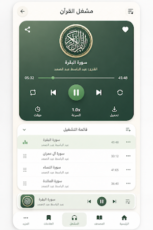 رفيق المسلم Screenshot 1
