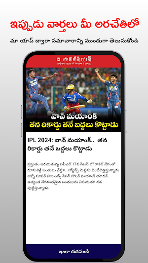 The Politician Telugu Screenshot 1