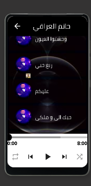 اجمل اغاني الفنان حاتم العراقي Screenshot 1