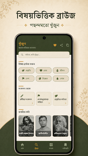 Bangla Kobita – বাংলা কবিতা Screenshot 2
