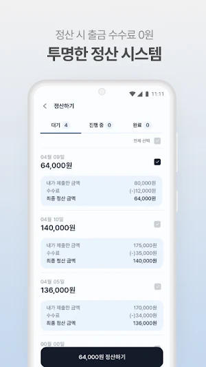 위투유 파트너스 Screenshot 3