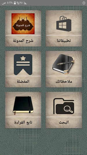 شرح المدونة في الفقه المالكي Screenshot 0