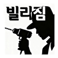 빌리짐