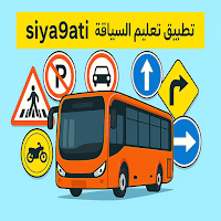 تعليم سياقتي الحافلة Permis D