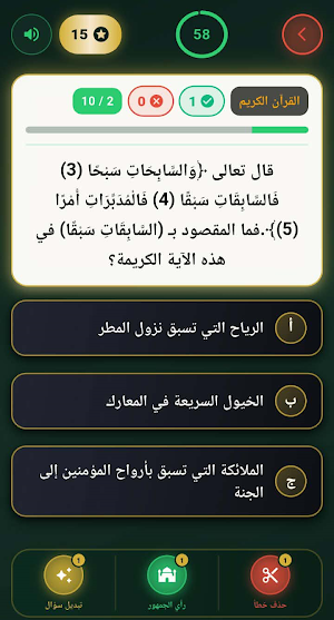 أسئلة دينية - سؤال وجواب Screenshot 3