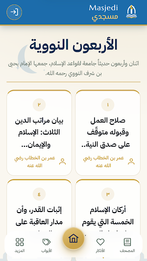 Masjedi Screenshot 2
