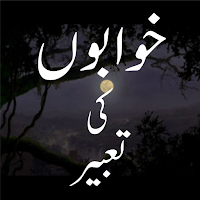 Khwabon Ki Tabeer