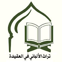 موسوعة الألباني في العقيدة