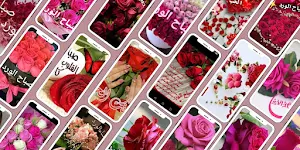 صباح الخير 2024 Screenshot 3