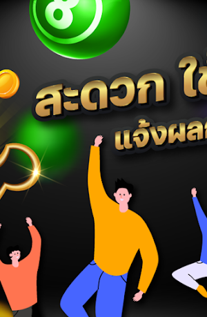 รวย ไกด์หวยออนไลน์ Ruay Guide Screenshot 1