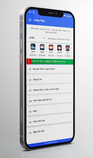 নামাজ শিক্ষা (সহীহ সালাত গাইড) Screenshot 0