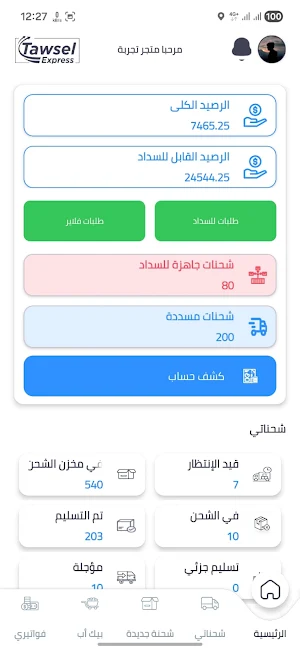 Tawsel Express Screenshot 3