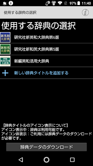 研究社 英語大辞典セット Screenshot 0