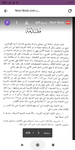 كتاب جواهر البلاغة Screenshot 0