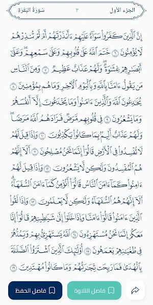 مع القرآن - Maa Alquran Screenshot 2