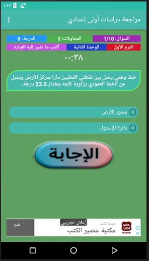 مراجعة عامة  (الدراسات الاجتماعية أولى إعدادي) Screenshot 1