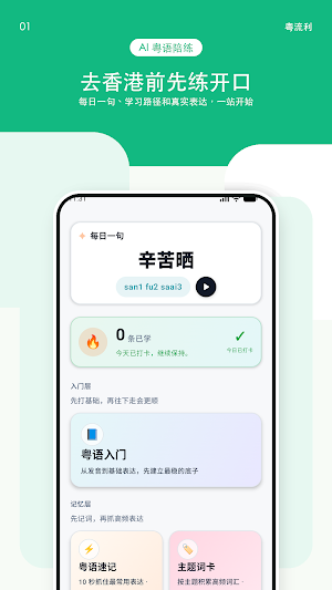 CantoFlow - HongKong Cantonese Screenshot 0
