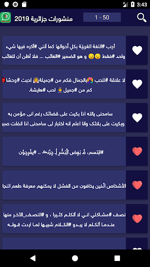 منشورات و بوستات جزائرية 2019 screenshot 2