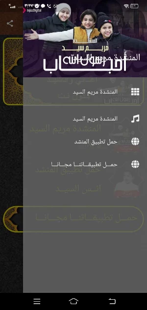 مريم سيد وانس سيد MP3 بدون نت Screenshot 0