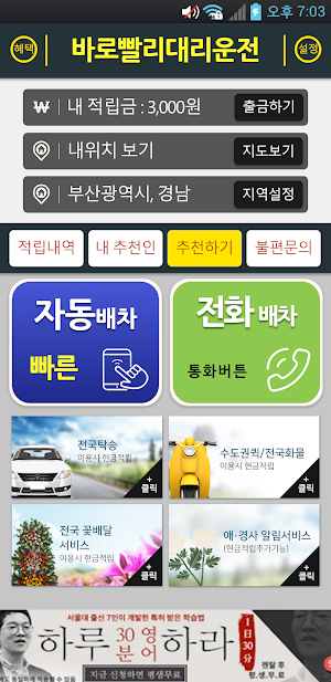 바로빨리대리운전(어플 설치시 20,000원 즉시적립) Screenshot 0