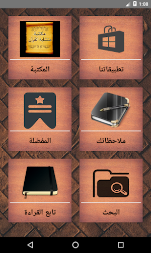 مكتبة كتب متشابه القرآن الكريم | 19 كتاب بدون نت Screenshot 0