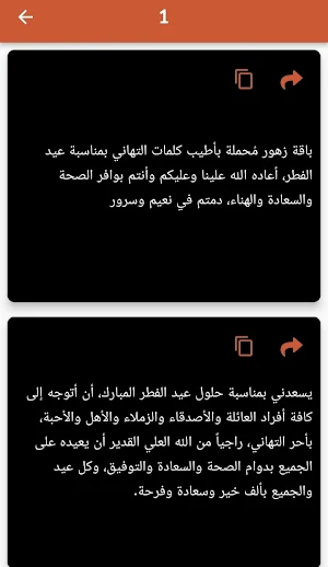 رسائل عيد الفطر رسمية /2023 Screenshot 2