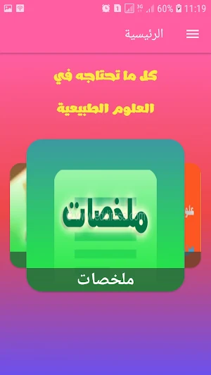 BEM 2021كل ما تحتاجه في العلوم Screenshot 2