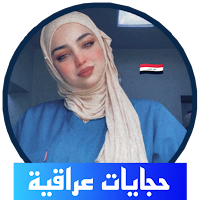 عبارات عراقية كسبرت جلدي