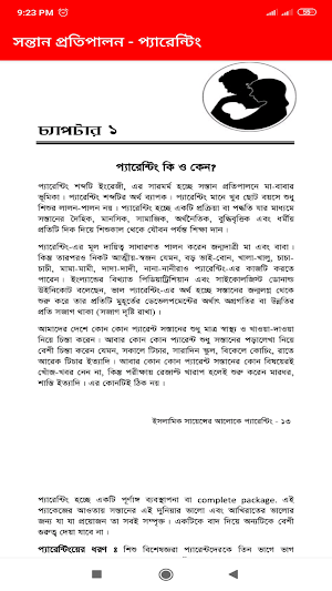 প্যারেন্টিং - সন্তান প্রতিপালন Screenshot 3