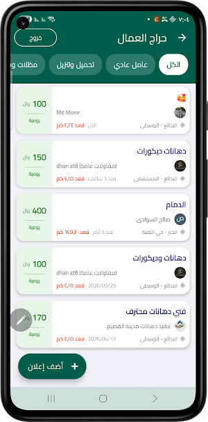 Smart Contractor Screenshot 2
