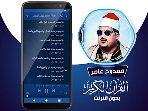 ممدوح عامر القران بدون انترنت Screenshot 3