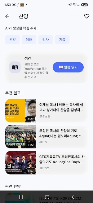 말씀허브 Screenshot 1