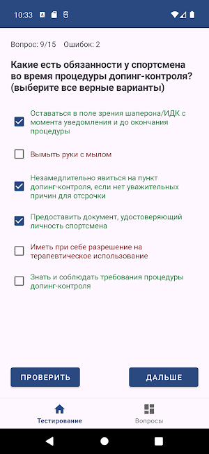 РУСАДА - Антидопинг тест Screenshot 2