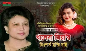খালেদা জিয়া ফটো ফ্রেম | BNP Screenshot 1