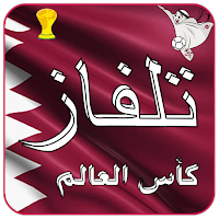 تلفاز جميع القنوات مباشر