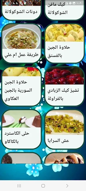 Ramadan sweets Screenshot 2