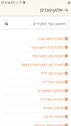 עיריית נוף הגליל Screenshot 2
