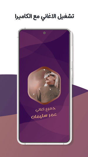 اغاني عمر سليمان بدون نت|كلمات Screenshot 3