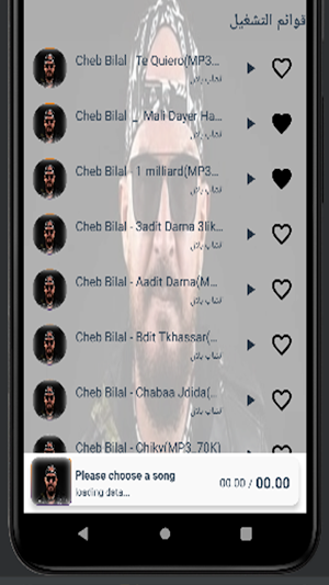 الشاب بلال 2024 Screenshot 1