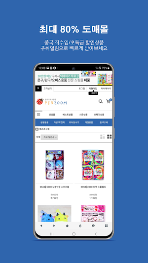 문구도매쇼핑몰 퍼줌 Screenshot 3