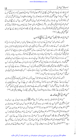 فقہ حضرت امام حسن بصری Screenshot 2