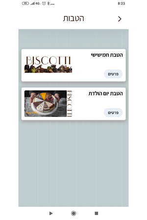 ביסקוטי | biscotti Screenshot 1