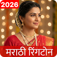 Marathi Ringtone 2026 मराठी