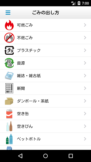 昭島市ごみ分別アプリ Screenshot 3