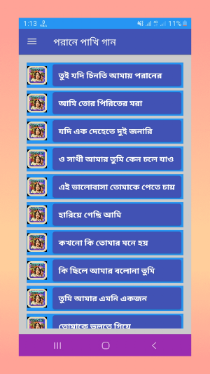 তুই যদি চিনতি আমায় পরানের পাখি_Poraner Pakhi gan Screenshot 0