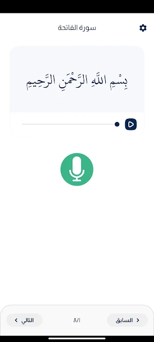 Learn Al-Fateha Screenshot 0