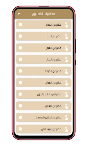 حكم عن الحياة 2023 بدون نت Screenshot 1