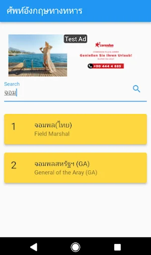 ภาษาอังกฤษทางการทหาร Screenshot 1