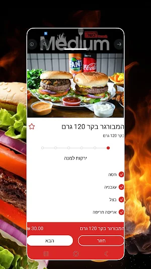 Medium well Screenshot 2