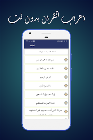 إعراب القرآن كاملا Screenshot 2